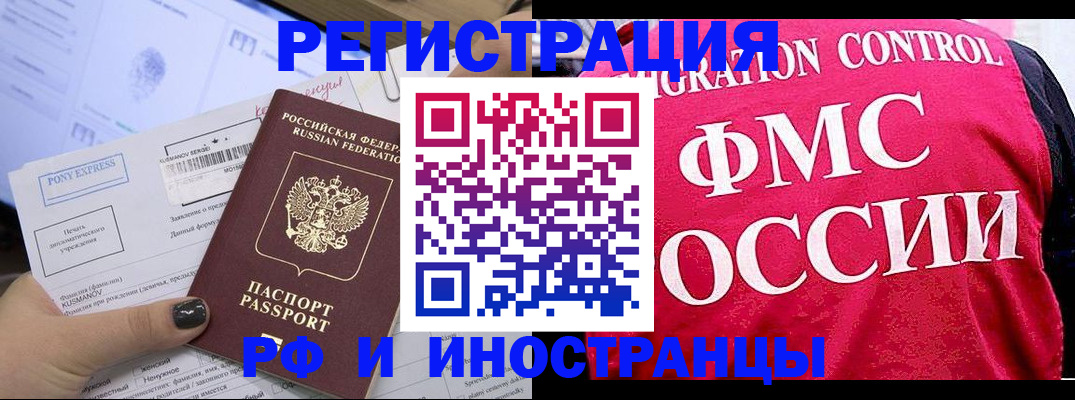 временная регистрация купить в Бабаево