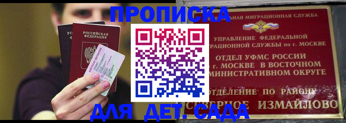 прописка гарантия в Бабаево